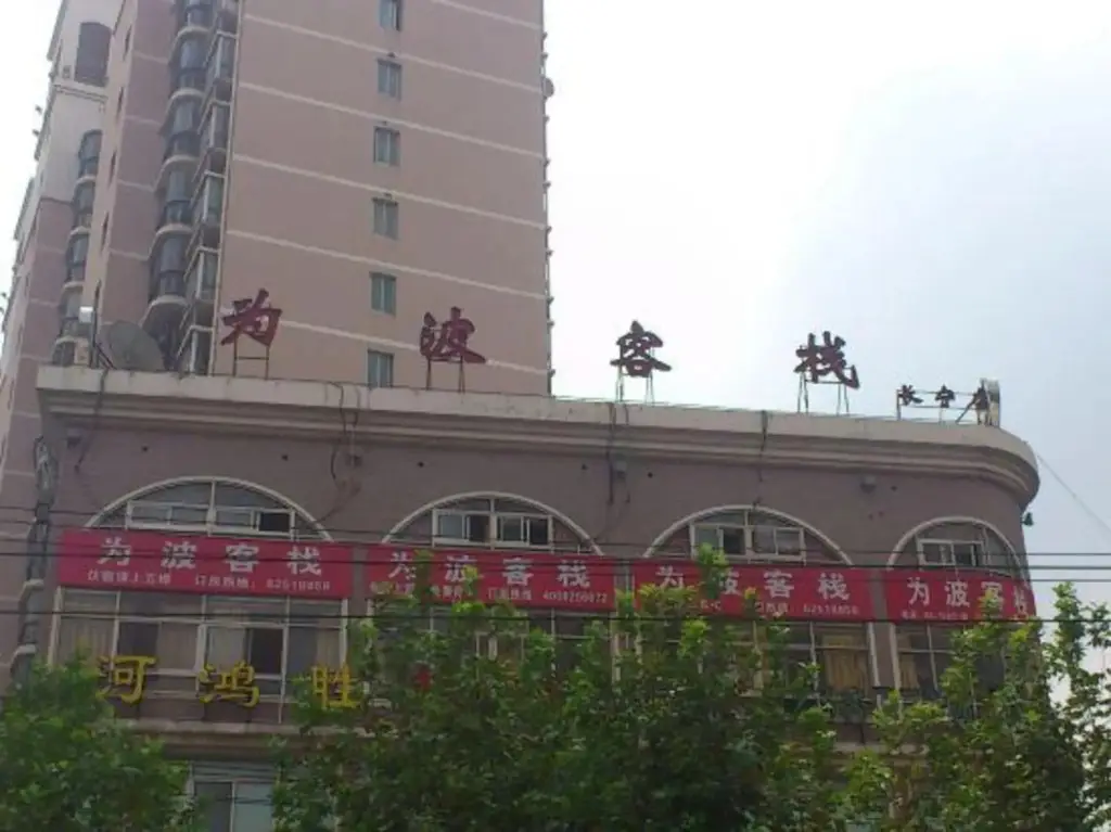 Шанхай: Weibo Inn (Shanghai Zhongshan Park)