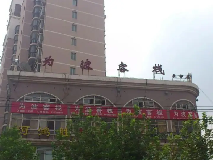 Шанхай: Weibo Inn (Shanghai Zhongshan Park)