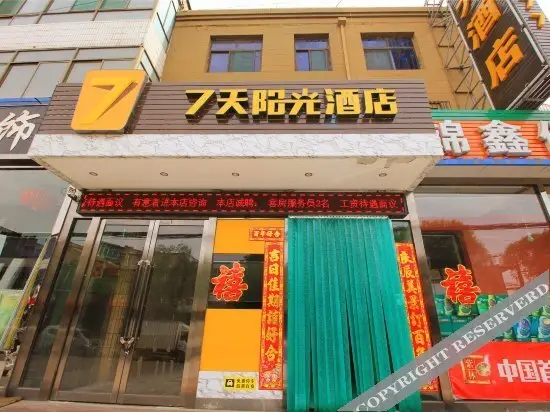 7Days Inn Chain Hotel (Qingxu Fengyi Street) — фото 1