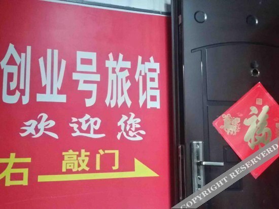 Чунцин: Chuangyehao Hostel
