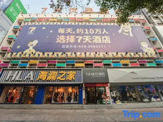 Чанша: 7 Days Premium(Changsha Pedestrian Street Huangxing square subway station store)
