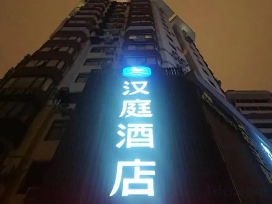 Шанхай: HanTing Hotel (Shanghai Pedestrian Street Fujian Middle Road)