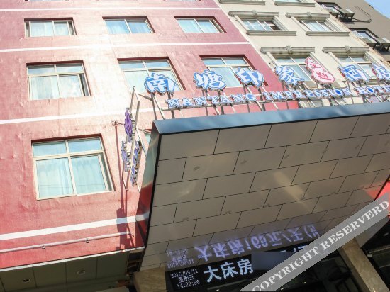 Nantang Yinxiang Theme Hotel — фото 1