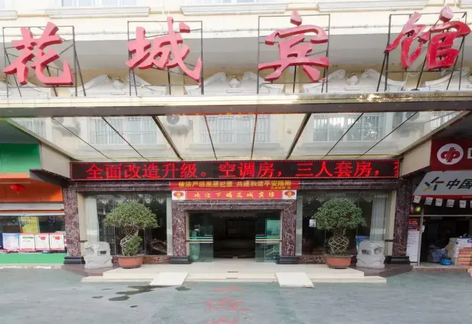 Баошань: Huacheng Hotel