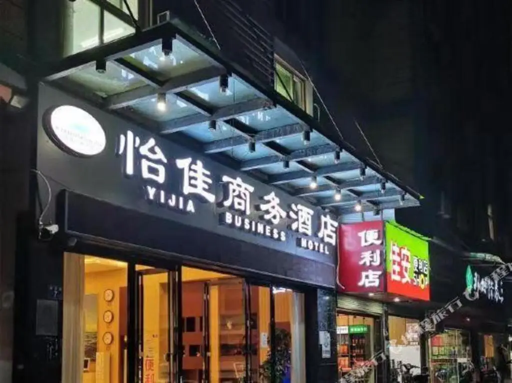 Ухань: Yijia Business Hotel (Wuhan Optics Valley Plaza Yangjiawan Subway Station Branch)