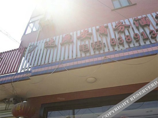 Suyan'an Business Hotel — фото 1