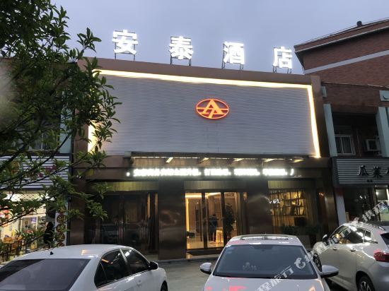 Antai Hotel (Jiashan Jinyang East Road) — фото 1