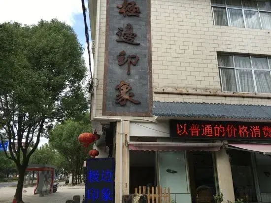 Баошань: Jibian Impression Hotel