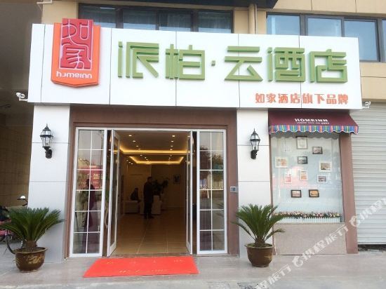 Pebble Motel (Jianhu Bus Station) — фото 1