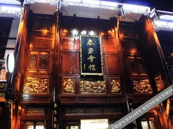 Вэньчуань: Tai'an Club Taoists Theme Culture Hotel