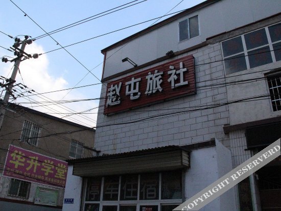 Кайфын: Zhaotun Hostel