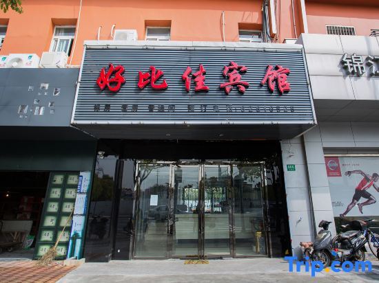 Шанхай: Haobijia Hotel