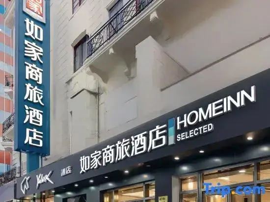 Шанхай: Home Inn Selected Shanghai Nanjing Road Walking Street
