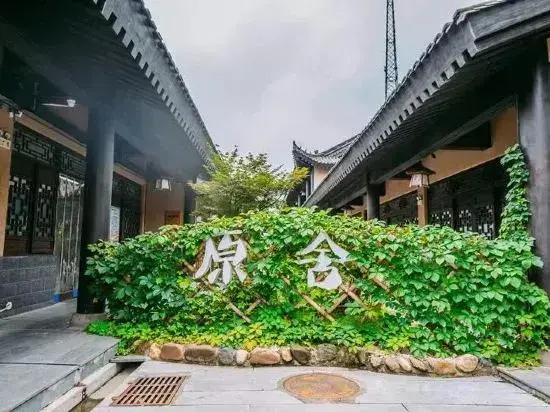 Ханьчжун: Qingshe Boutique Hostel Mianxian Zhuge Ancient Town