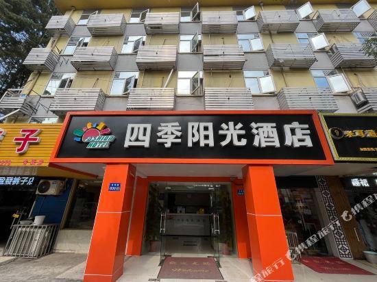 Уси: Wuxi Season Sunshine Hotel