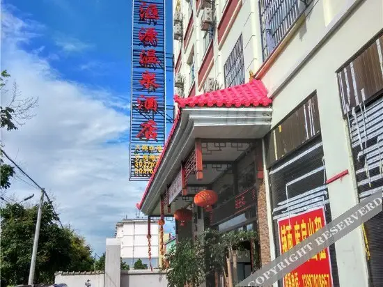 Chuanhuiyuan Hot Spring Hotel — фото 1
