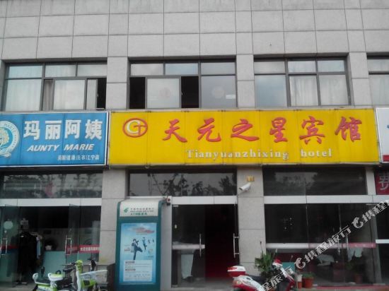 Нанкин: Tianyuan Zhixing Hotel