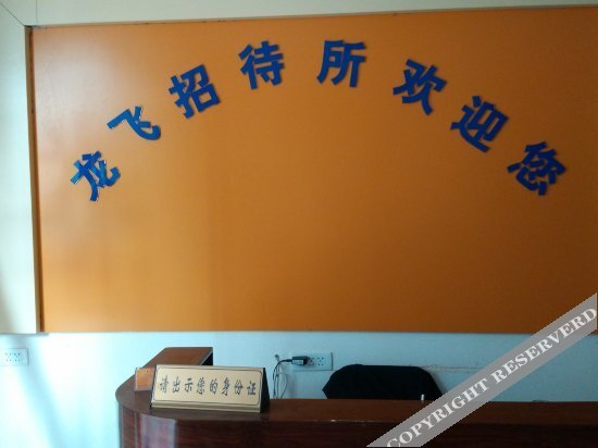 Ухань: Longfei Hostel