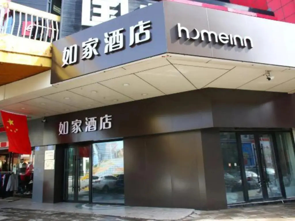 Цзиси: Homeinn Hotel (Jixi Jinlong Building Railway Station Wanda Plaza)