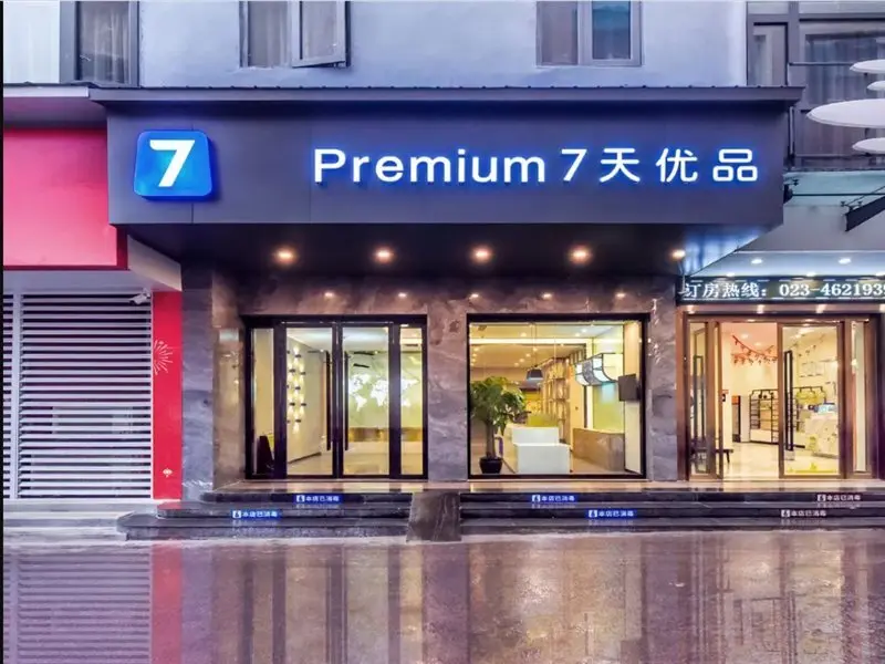 Чунцин: 7 Days Inn (Rongchang Commercial Pedestrian Street)
