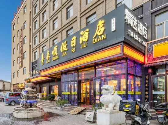 Чжанъе: Zhangye Xilaishun Holiday Hotel (Railway Station No.1 Middle School)