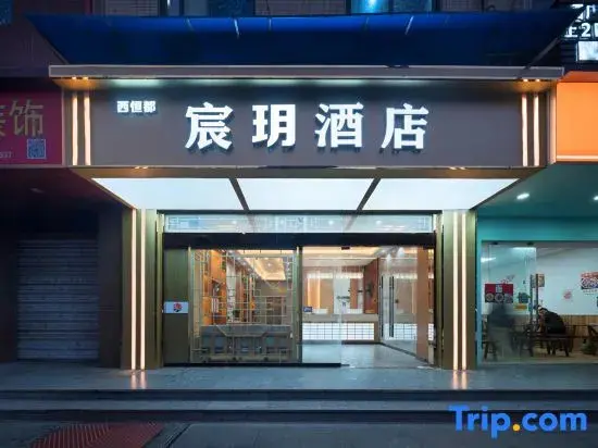 Чэнду: Chenyue Hotel (Chengdu Southwest University of Finance and Economics Subway Station)