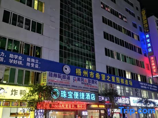 Учжоу: Zhubao Hotel (Wuzhou Municipal Plaza Center Branch)