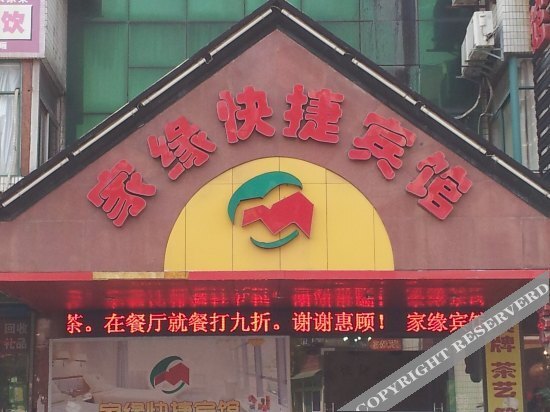 Jiayuan Express Hostel — фото 1