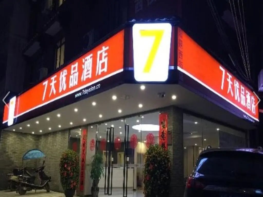 Яншо: 7 Days Inn Premium Guilin Yangshuo Xijie Branch