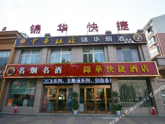 Jinhua Express Hotel — фото 1