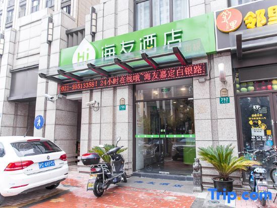 Шанхай: Hi Inn (Shanghai Jiading Baiyin Road Subway Station)