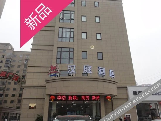 Сучжоу: HanTing Hotel (Xiaoxian Golden Street Branch)