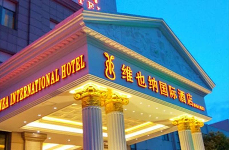 Шанхай: Vienna International Shanghai Pudong Xinchang
