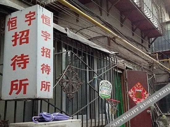 Цзинань: Hengyu Hostel