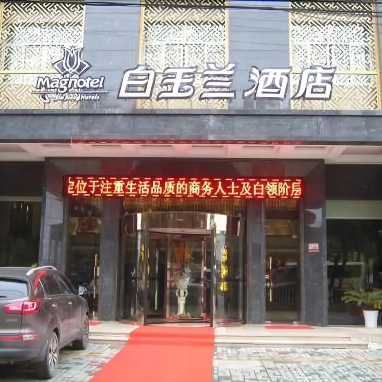 Нинбо: Jinjiang Magnotel Ninghai