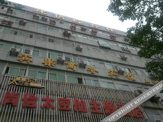 Ухань: Binguo Business Hostel