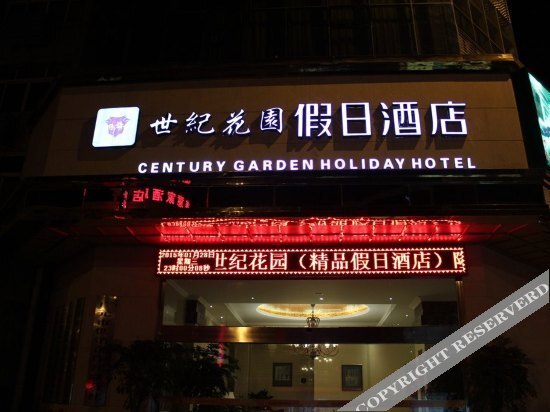Гуанъюань: Century Garden Holiday Hotel (Guangyuan Water Park City Government)