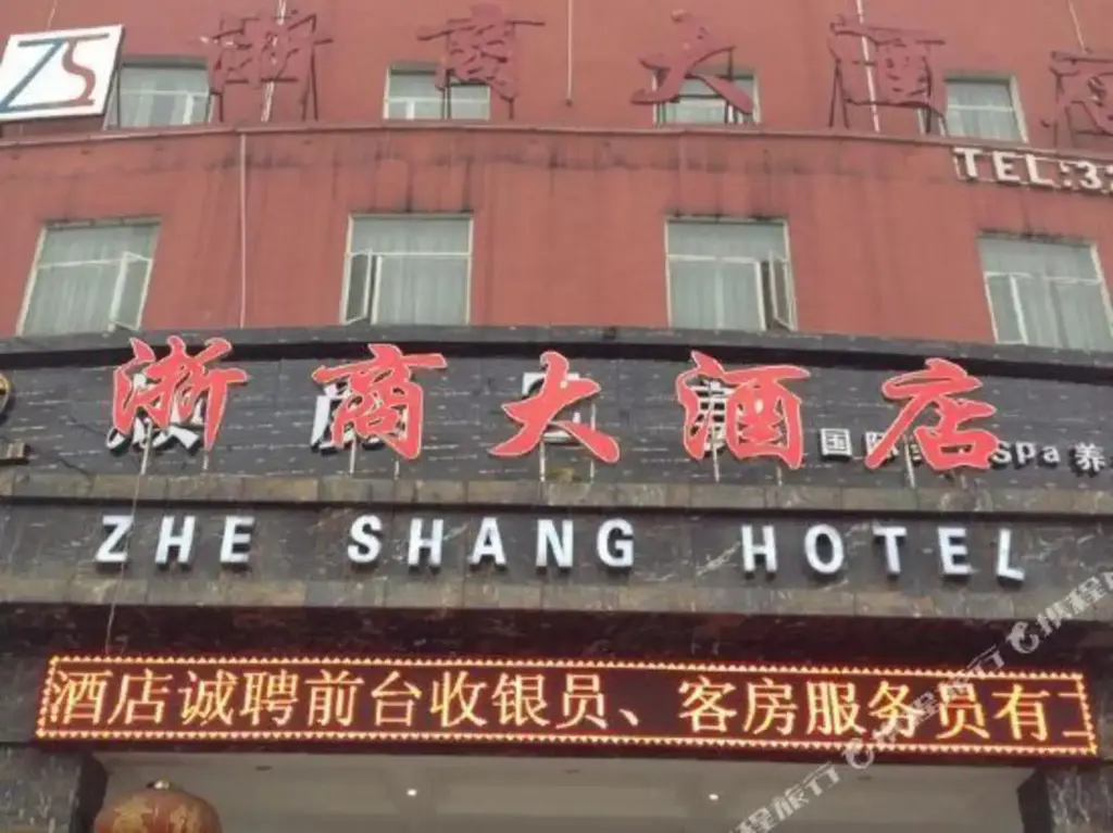 Цзуньи: Zheshang Hotel (Renhuai Government Store)