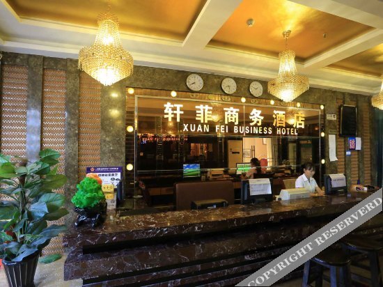Чунцин: 重庆轩菲商务酒店
