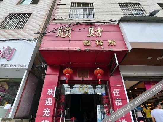 Shuncai Hostel — фото 1