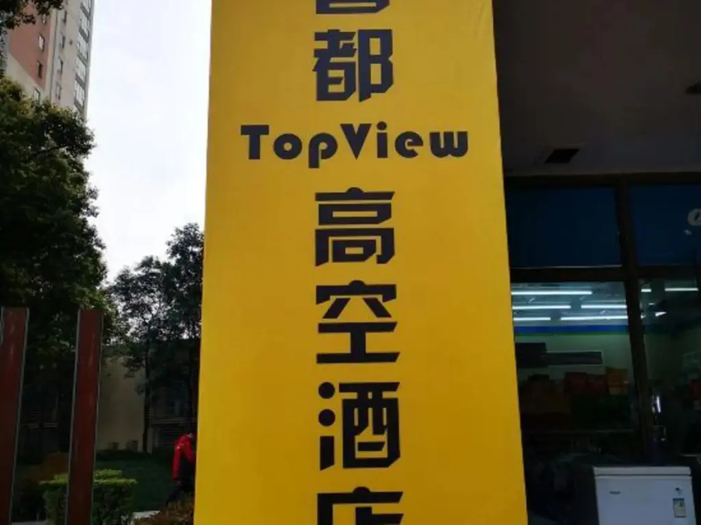 Чунцин: Chongqing Xidu TopView High Altitude Hotel (Chongqing Ranjiaba Dalongshan Light Rail Store)