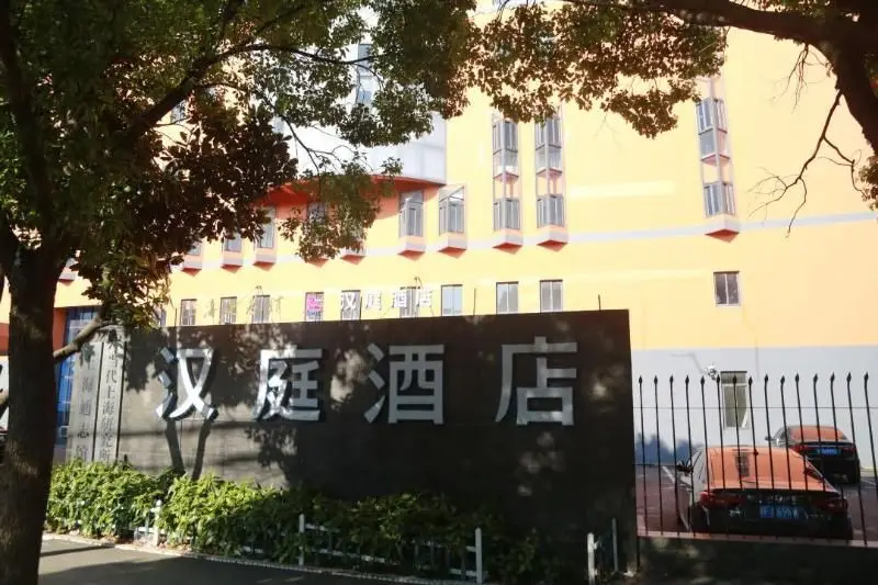 Шанхай: Hanting Hotel Shanghai Zhangjiang Financial Information Park