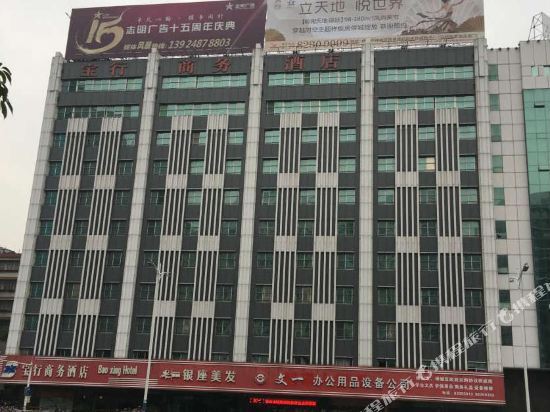 Фошань: 佛山宝行商务酒店