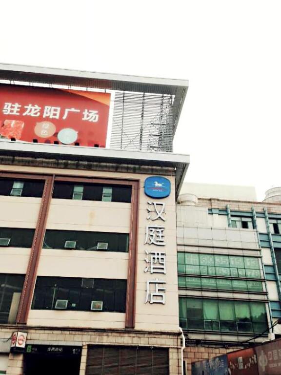 Шанхай: Hanting Hotel Shanghai Longyang Road Magnetic levitation