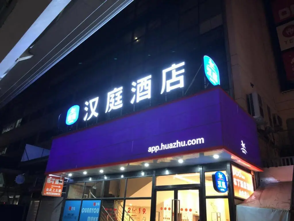 Шанхай: Hanting Hotel Shanghai Longyang Road Magnetic levitation