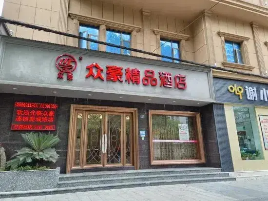 Вэньчжоу: Zhonghao Boutique Hotel (Lucheng Road)
