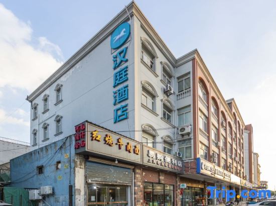 Шанхай: HanTing Hotel (Shanghai Xinzhuang Industrial Park)