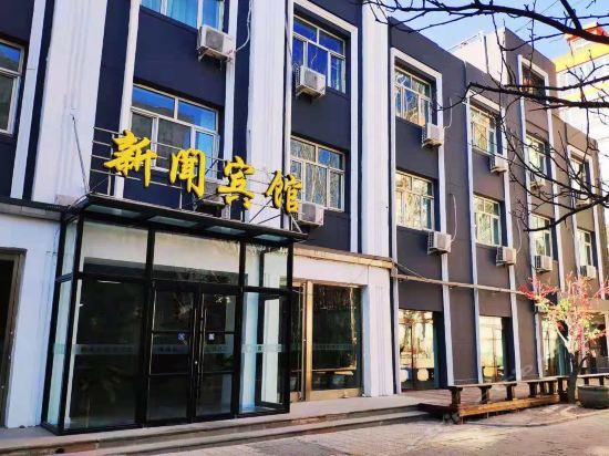 大同新闻宾馆 — фото 1