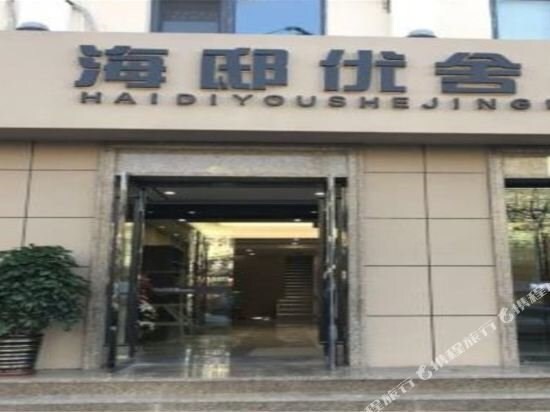 Циндао: Haidi Youshe Boutique Hotel (Chaiyuan Branch of Qingdao Railway Station)