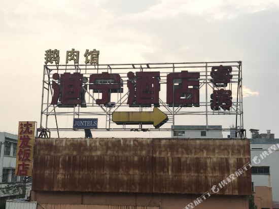 Ханчжоу: Ni Hao Hotel (Hangzhou Xiaoshan International Airport)